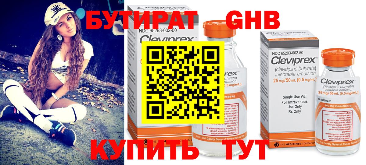 БУТИРАТ GHB  Бутират  Мичуринск  Вход с VPN 
