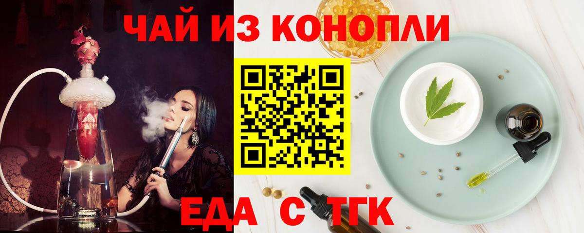 Мичуринск  Печенье с ТГК конопля  Вход с VPN 