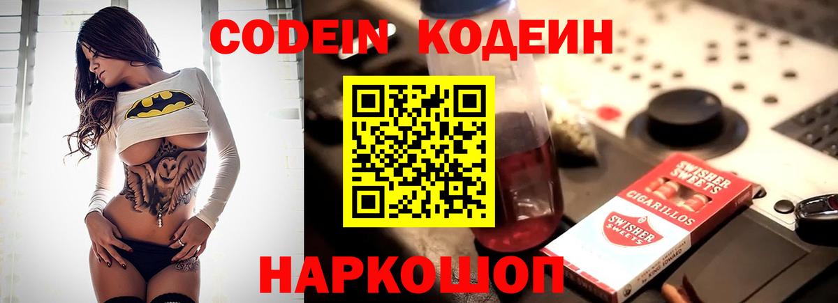 Кодеин напиток Lean (лин)  Codein напиток Lean (лин)  Вход с VPN  Мичуринск 