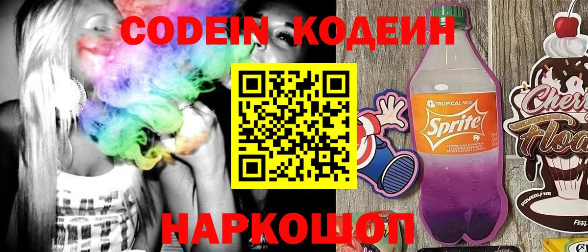 Кодеиновый сироп Lean напиток Lean (лин) Мичуринск