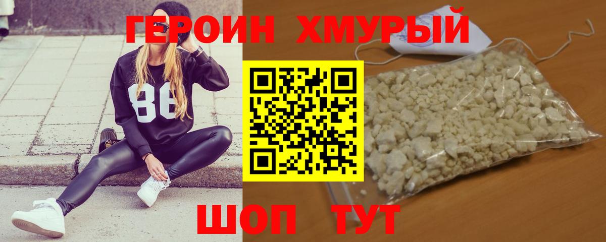 ГЕРОИН  Вход с VPN  Мичуринск  Героин VHQ 