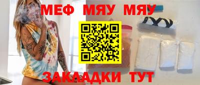 мяу мяу кристалл Заволжье