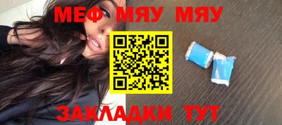 мяу мяу кристалл Заволжье