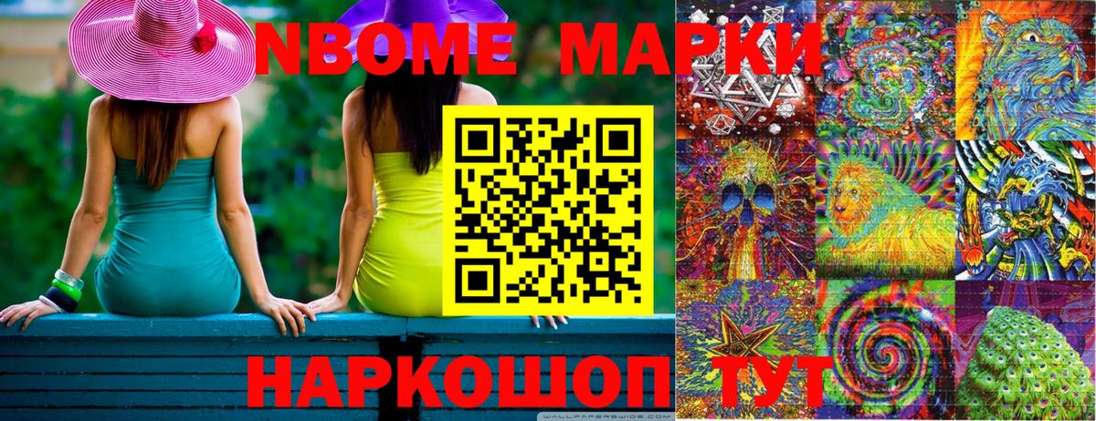 Марки NBOMe  Вход с VPN  Мичуринск  Марки NBOMe 1,5мг 
